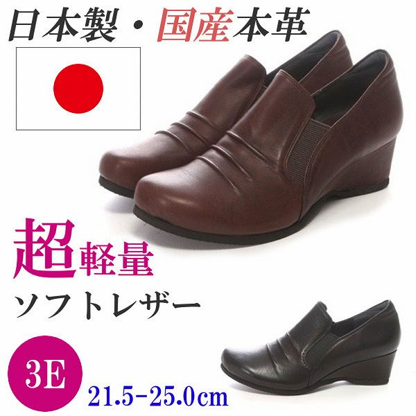 日本製 本革 スリッポン レディース 心地好いシューズ 姿勢ゴア なめし革 3E コンフォートシューズ ウエッジソール 平ったいシューズ 心地好い くしゅくしゅ