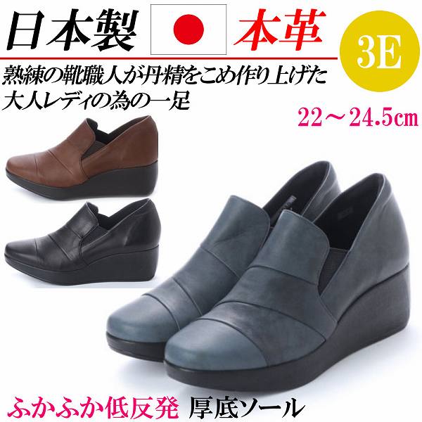 日本製 本革 コンフォートシューズ レディース スリッポン 厚底 なめし革 心地よいシューズ 幅ひろい 3E 側面ゴア 滑っこいシューズ スニーカー 黒