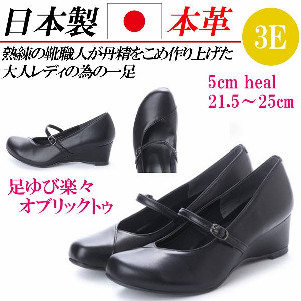 日本製 本革 パンプス ローヒール ウェッジヒール ストラップ 歩きやすい 痛くない 3E ウェッジパンプス 黒 コンフォートシューズ