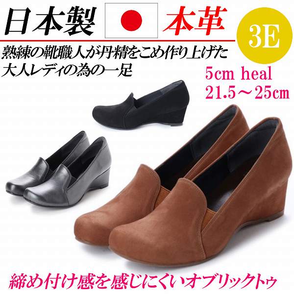 日本製 本革 パンプス ウェッジヒール レディース ウェッジパンプス 幅広 3E レザーパンプス 通勤 黒 ヌバック スエード サイドゴア オブリック オペラ 14,288円