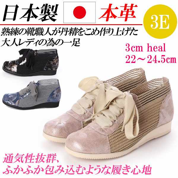 日本製 本革 靴 レディース コンフォートシューズ スピード競技引きあげる メッシュ 花柄 御花 心地よいシューズ 軽さ なめし革シューズ 幅ひろい 3E スニーカー 通気性