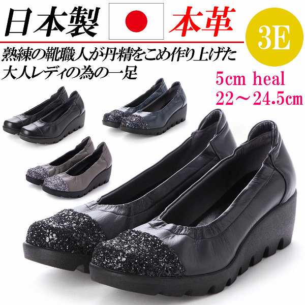 日本製 本革 パンプス ウェッジヒール ローヒール フラット 痛くない 黒 ブラック ラメ グレー コンフォートパンプス 幅広 3E ラウンドトゥ フォーマルパンプス