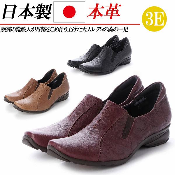 日本製 靴 ブラウン レザーシューズ コンフォート 革 革 レディースシューズ 本革 スリッポン レディース 幅広 コンフォートシューズ スリッポン サイドゴア レザー カジュアルシューズ 靴 歩きやすい 痛くない 幅広 3e 黒 ブラウン ワイン Rilla By Uni