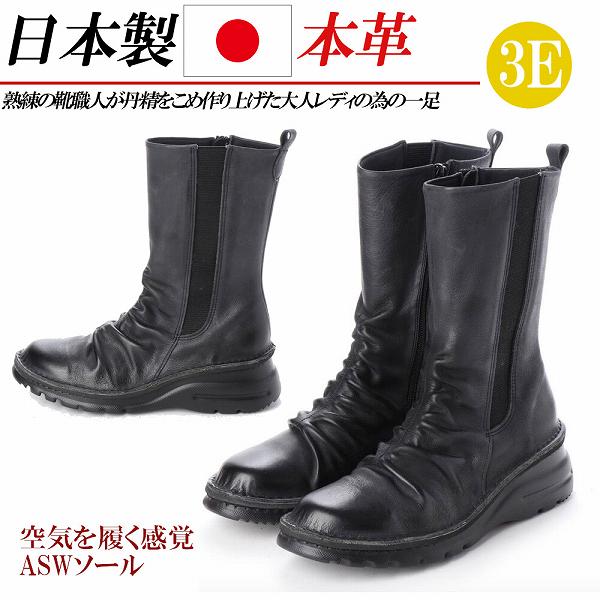 日本製 本革 革 ロングブーツ レディース ブーツ 真っただ中 ロング 姿勢ゴア 厚底 木目細か ウェッジ 黒 黒いこと 幅ひろい 3E コンフォートブーツ 靴-レディース靴