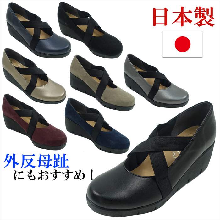 日本製 パンプス 外反母趾 ウェッジヒール ウェッジソール ラウンドトゥ コンフォートシューズ 歩きやすい 痛くない コンフォートパンプス ゴム ストラップ