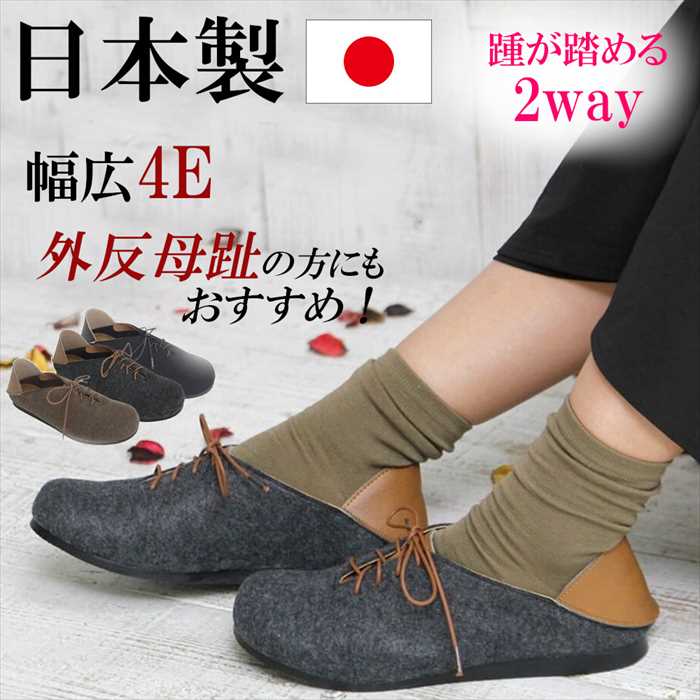 楽天市場 日本製 レースアップシューズ 踵が踏める 2way スリッポン バブーシュ サボ 幅広 4e 外反母趾 レディース カジュアルシューズ フラットシューズ サンダル Rilla By Uni