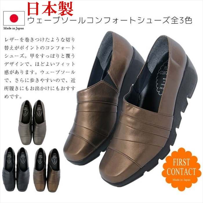 日本製  心地よいシューズ レディース コンフォートシューズ 坦々たるシューズ スリッポン サイドゴアシューズ 途轍も無い大きさ