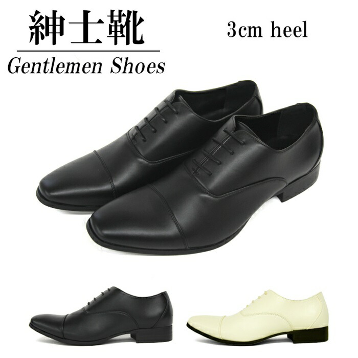 人気絶頂 楽天市場 ビジネスシューズ メンズ 靴 フォーマル 紳士靴 黒 ブラック ホワイト ストレートチップ 内羽根 ロングノーズ 3cm 結婚式 冠婚葬祭 リクルート ビジネス Rilla By Uni 新品本物 Www Entraide Ma