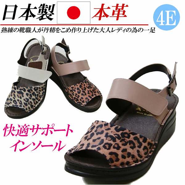 完売 楽天市場 日本製 本革 サンダル レディース ウェッジ ローヒール 4e 幅広 フラット 厚底 レザー コンフォートサンダル レディースサンダル ヒョウ柄 レオパード 白 ピンク Rilla By Uni 時間指定不可 Parragon Cl