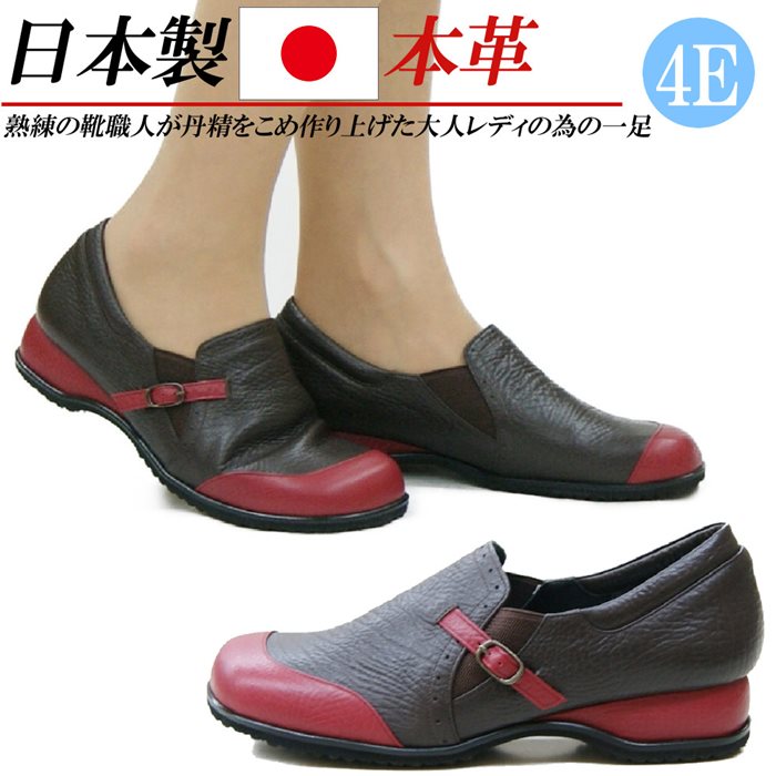 有名ブランド お洒落 4e 幅広 コンフォートシューズ レディース スリッポン 本革 日本製 カジュアルシューズ ベルト 赤 レッド ブラウン レザーシューズ サイドゴア 1006msom Quickglobalsolution Com