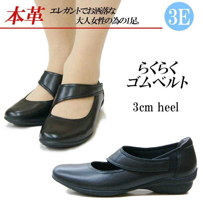 本革 パンプス ローヒール ゴム ストラップ 黒 ブラック 幅広 3E ラウンドトゥ コンフォートパンプス 通勤 走れるパンプス ビジネス リクルート 冠婚葬祭 靴|RILLA by Uni