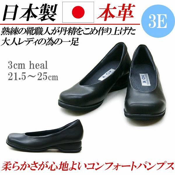 日本製 本革 パンプス フラット ローヒール ウェッジ 幅広 3E フラットパンプス 通勤 コンフォートシューズ コンフォートパンプス 黒 プレーン