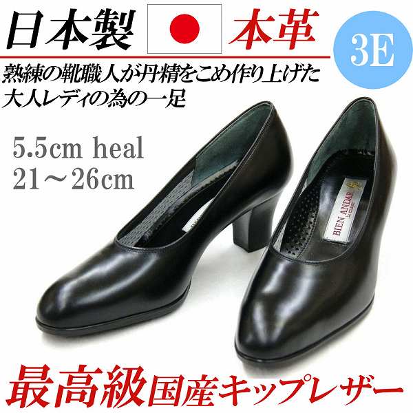 即出荷 国産 日本製 本革 コンフォートパンプス 黒 大きいサイズ フォーマルパンプス 通勤 フォーマル 3e 幅広 歩きやすい 痛くない 太ヒール ローヒール パンプス mrva Mamanminimaliste Com
