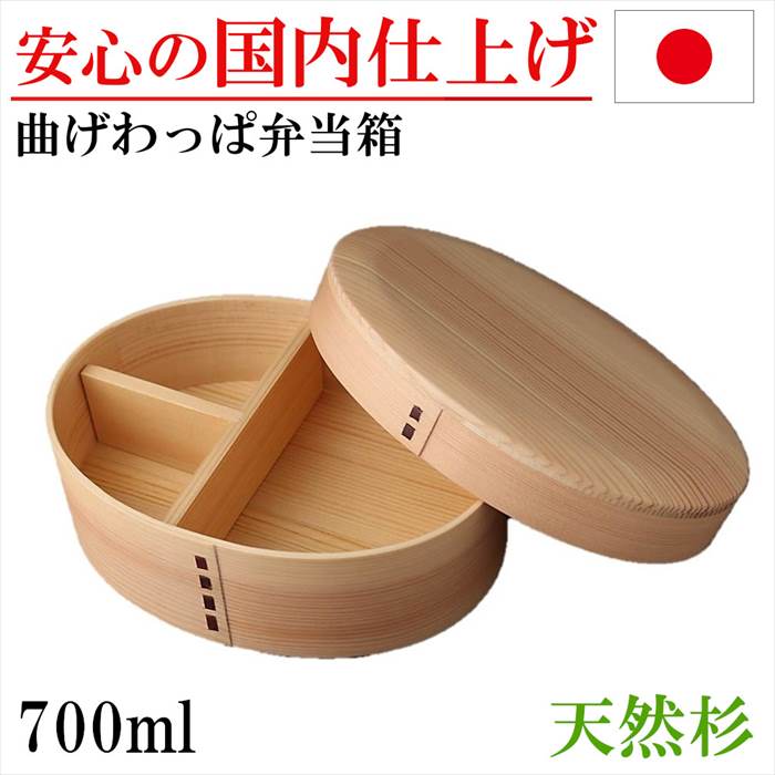 曲げわっぱ お弁当箱 弁当箱 一段 わっぱ弁当 小判 ランチボックス 杉 木製 ギフト プレゼント 誕生日｜RILLA by Uni