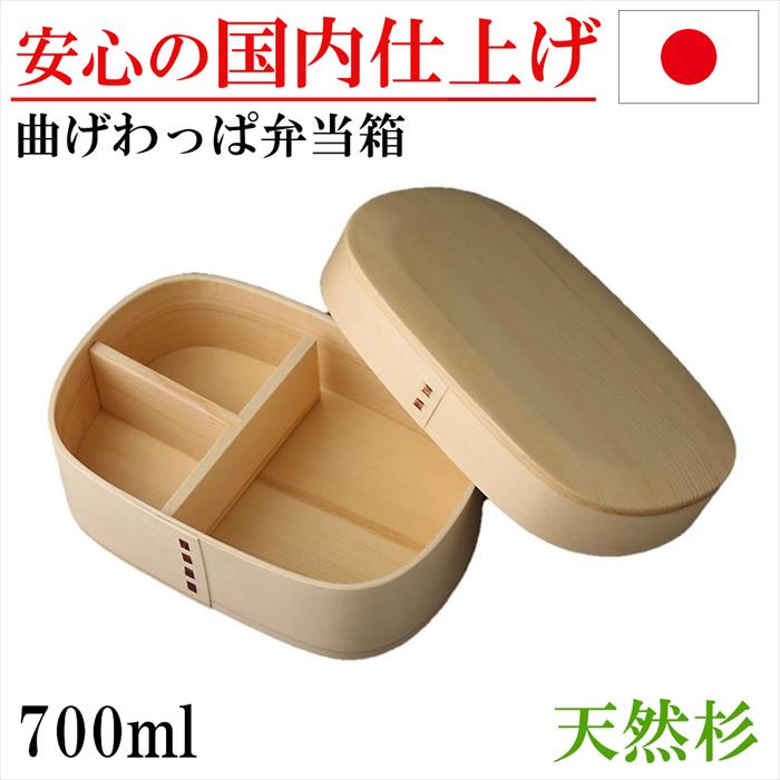 曲げわっぱ お弁当箱 弁当箱 一段 わっぱ弁当 四角 ランチボックス 杉 木製 ギフト プレゼント 誕生日