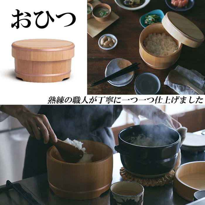 日本製 高級 おひつ 櫃 木曽 椹 さわら ご飯保存容器 おいしいごはん 天然木 木材 おしゃれ キッチングッズ キッチン雑貨 プレゼント 贈り物 結婚祝い 新築祝い