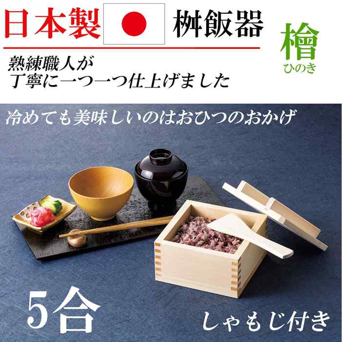 お年玉セール特価 日本製 高級 ひのき 檜 おひつ 5合 桝型 ご飯用 桝飯器 大きいサイズ 天然木 おしゃれ ごはん 米 保存 キッチングッズ キッチン雑貨 プレゼント 贈り物 Fucoa Cl