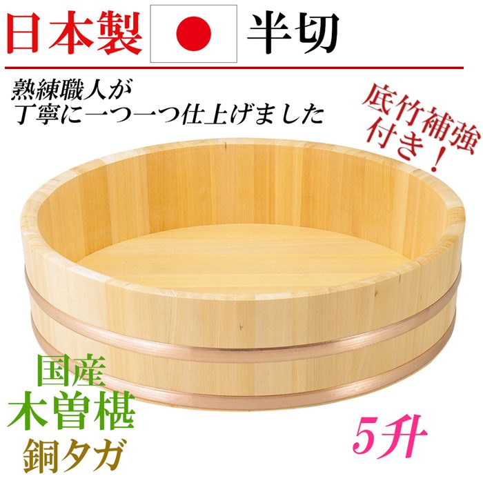 楽天市場】日本製 国産 椹 半切 6升 大 飯切り 飯台 木製 桶