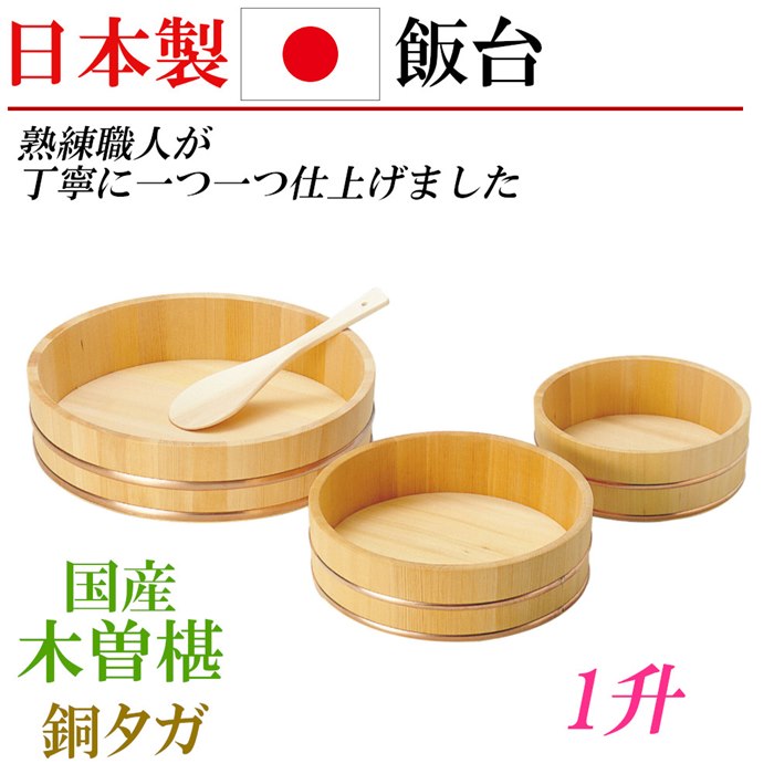 日本製 国産 椹 飯台 木製 桶 1升 大 飯きり 寿司桶 はんぎり桶 ちらし寿司 酢飯作り お寿司作り 木製大皿 ご飯保存容器 天然木 和 キッチン プレゼント 贈り物|RILLA by Uni