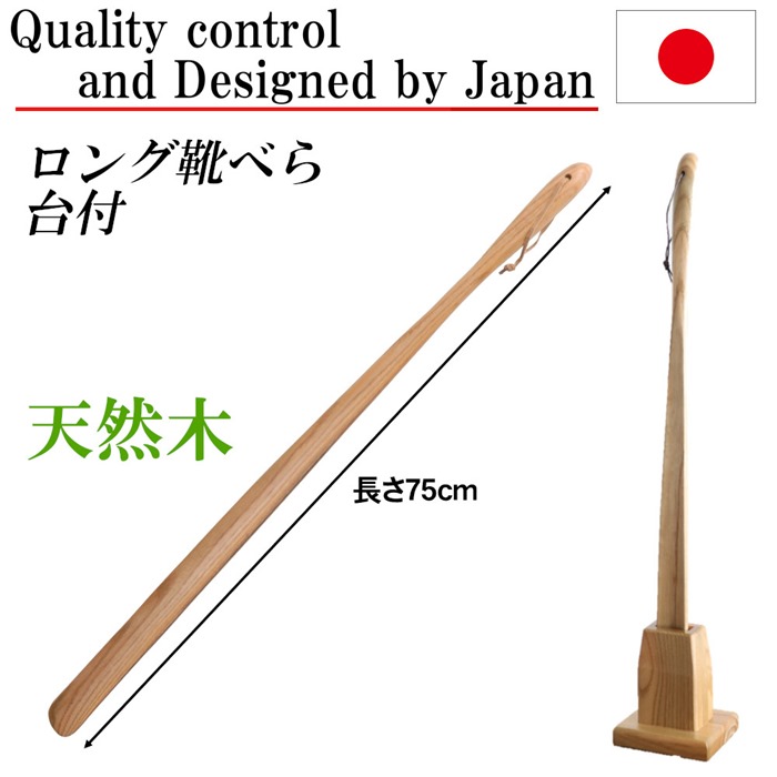 靴べら ロング 台付 木製 ウッド 靴篦 自立型 木 インテリア 家庭 店舗 木製くつべら おしゃれ 玄関 置き型 天然素材 シューグッズ 素材天然木 贈り物 Painandsleepcenter Com