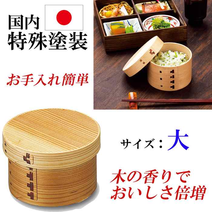 楽天市場】おひつ 曲げわっぱ ご飯用 ごはん器 丸型 大きいサイズ 天然