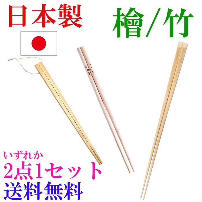 日本製 菜箸 セット ひのき 桧 檜 竹 盛りつけ箸 花箸 天麩羅とき箸 木製 箸 お箸 おはし 料理箸 業務用 プロ 本格派 天然素材 はし 国産  最新デザインの