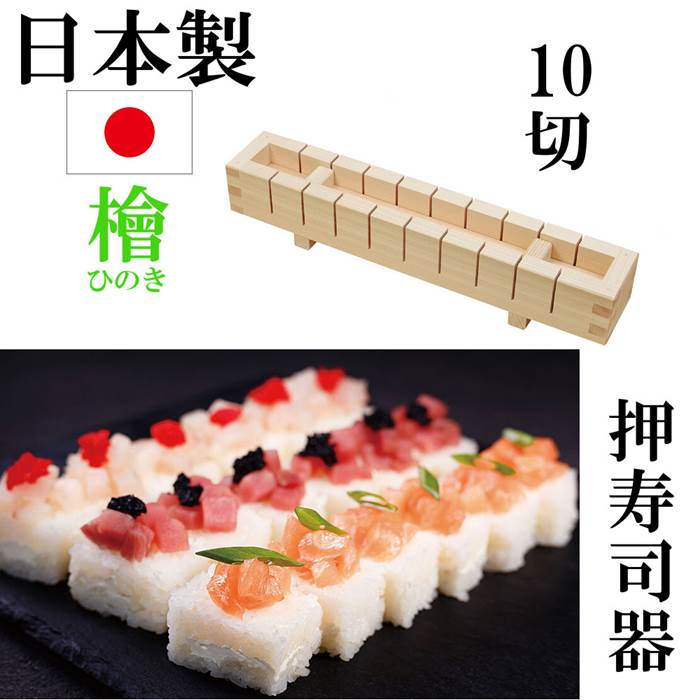 楽天市場】日本製 押寿司器 押し寿司器 お寿司 型 おすし 押寿司