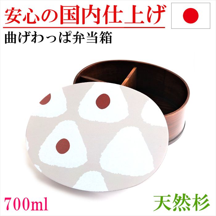 日本製 曲げわっぱ お弁当箱 弁当箱 おり入って わっぱ弁当 漆ペンキ塗り 小判 おむすび 晩ご飯ボックス席 杉 木製 手づくり弁当 新生きて行く 就職 新学期 はいり込む 入園  差し上げ物