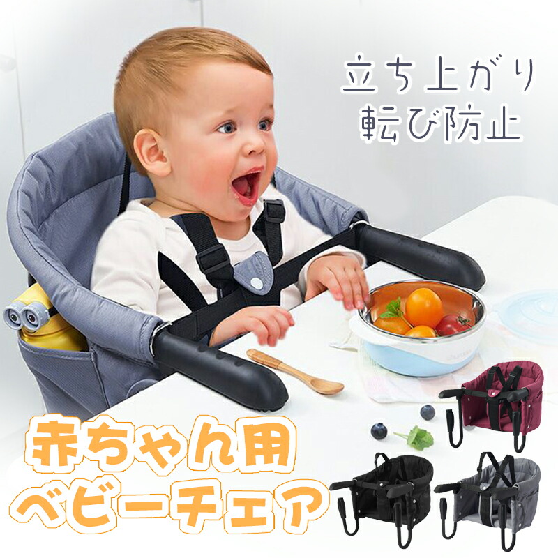 ビーチェア テー食事サポート コンパクト 折りたたむ ブルチェア 赤ちゃん 椅子 テーブルチェア 取り付け式 立ち上がり＆転び防止 持ち運びやすい 背もたれ付き 外出先や実家 プレゼント ギフト