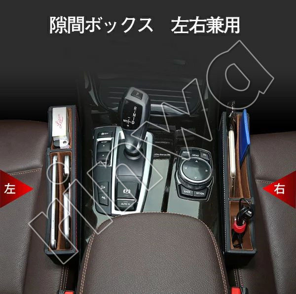 新作 車隙間収納 車用 収納 サイド収納ボックス シートポケット コンソール 隙間 PUレザー 高級仕様 車用収納ポケット カー用品 便利グッズ  フィット 座席 シートサイド 小物入れ カーアクセサリー 差し込みタイプ 運転席 助手席 共通 1個入り nanomaterialpowder.com