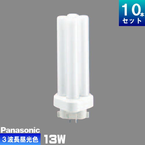 楽天市場】パナソニック FDL13EX-DF3 コンパクト蛍光灯 3波長形