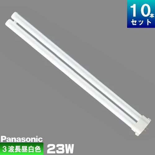 パナソニック FHP23ENF3 コンパクト蛍光灯 3波長形 昼白色 [10本入][1本あたり1319.9円][セット商品] ツイン蛍光灯 Hfツイン1「生産終了品 在庫限り」