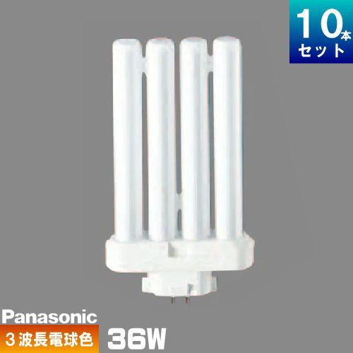 パナソニック FML36EX-LF3 コンパクト蛍光灯 3波長形 電球色 [10本入][1本あたり2179.9円][セット商品] ツイン蛍光灯 ツイン2パラレル FML36EXL「生産終了品 在庫限り」｜ライズラン