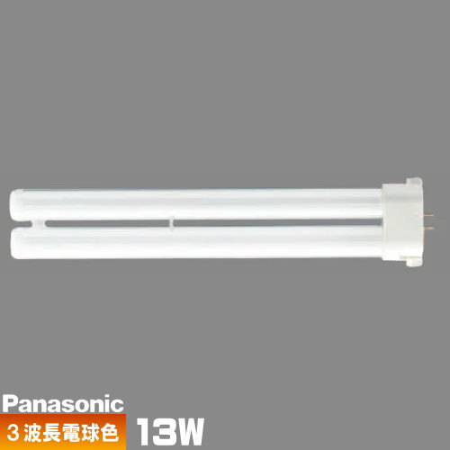 楽天市場】パナソニック FDL13EX-LF3 コンパクト蛍光灯 3波長形