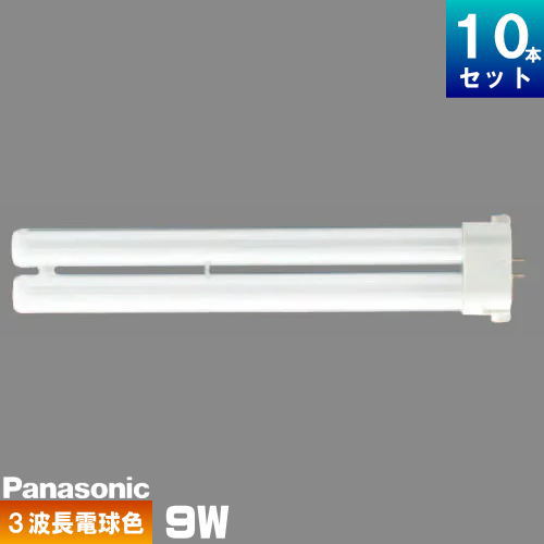 Panasonic FDL9EX-N 蛍光灯 10本 生産終了品・代替品あり】FDL9EX-N | Panasonic 9形 ナチュラル・3波長