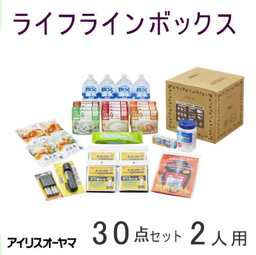 地震 災害 防災 防災セット 在宅避難 非常食 保存食 トイレ処理セット 加熱器具 衛生用品 乾電池式充電器 災害対策 1人用3日分 充実した食事 レトルトパウチ 隙間に収納 防災セットシリーズ NLB-30 ライフラインボックス2人用 30点 アイリスオーヤマ