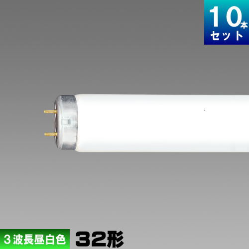 蛍光灯 直管 Hf 32形 FHF32EX-N 3波長形 昼白色 10本 個人宅配送不可[10本入][1本あたり697.7円][セット商品]