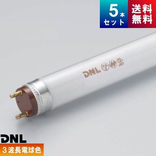 DNライティング・FRT1250EW  ２本 楽天市場】[5本セット]DNL DNライティング FRT1250EW シームレス