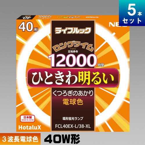 ショッピング ホタルクス Nec Fcl40ex L 38 Xl2 環形 蛍光灯 蛍光管 3波長形 電球色 5本入 1本あたり1758円 セット商品 ライフルック Fcl40exl38xl2