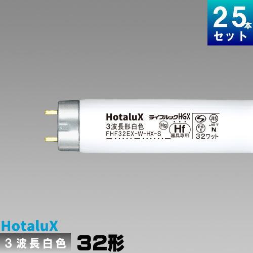 【楽天市場】ホタルクス(旧NEC) FHF32EX-D-HX-S 25本 直管 Hf 蛍光灯 蛍光管 蛍光ランプ 3波長形 昼光色 [ 25本入][1本あたり722.2円][セット商品] ライフルック D-HGX : ライズラン