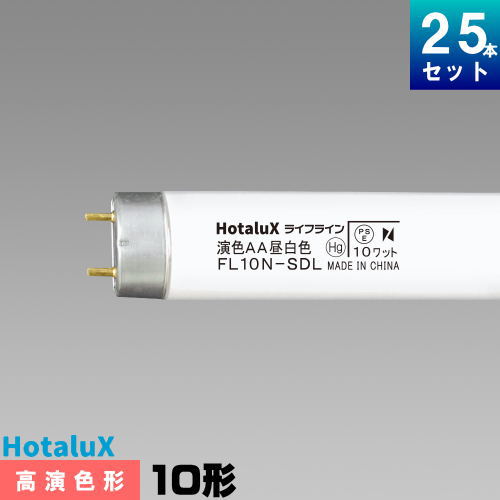 (メーカー在庫限り)ホタルクス(旧NEC) FL10N-SDL 高演色形 蛍光灯 蛍光管 蛍光ランプ [25本入][1本あたり517円][セット商品]　演色AA　昼白色｜ライズラン