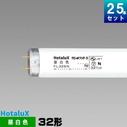 ホタルクス(旧NEC) FL32SN 直管 蛍光灯 蛍光管 蛍光ランプ 昼白色 [25本入][1本あたり541円][セット商品] スタータ形 サンホワイト5