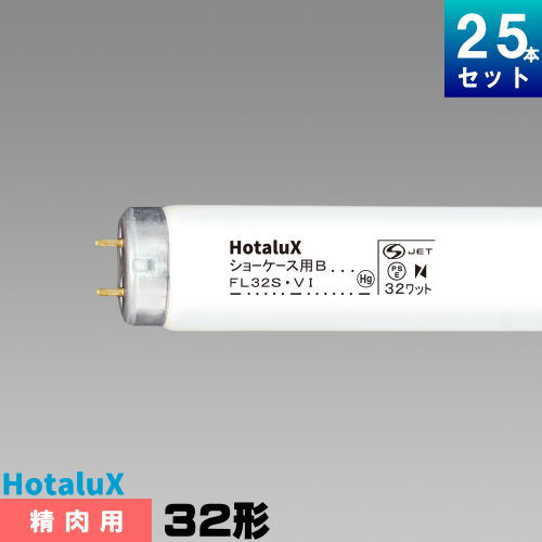 蛍クス(旧NEC) FL32SVI 陳列棚用 螢光灯 螢光管 螢光照明ランプ 精肉用 [25本入][1本あたり近所4599円][書き割り商いもの]