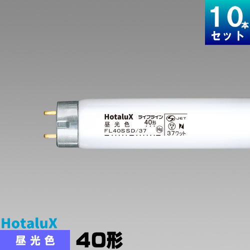 【楽天市場】ホタルクス(旧NEC) FL40SSW/37 直管 蛍光灯 蛍光管 