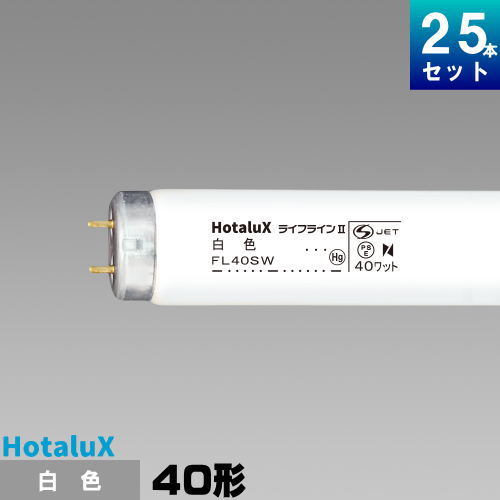 【楽天市場】ホタルクス(旧NEC) FL40SSW/37 直管 蛍光灯 蛍光管