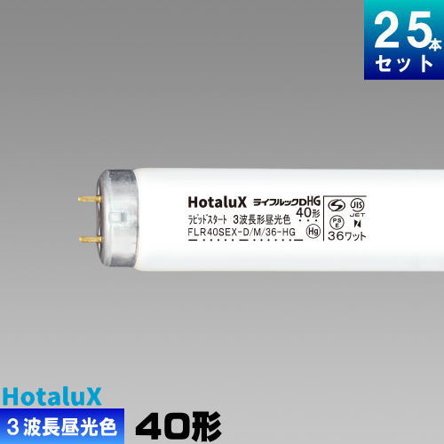 楽天市場】ホタルクス(旧NEC) FL40SSEX-D/37-X2 直管 蛍光灯