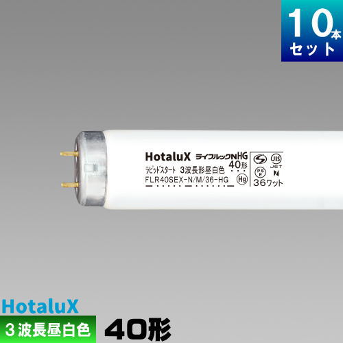 未使用　ホタルクス(HotaluX) NEC FLR40SD/M/36　　50本 n-flr40sexnm36hg2-10.jpg