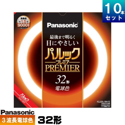 パナソニック FCL32EL/30HF3 環形 蛍光灯 蛍光管 蛍光ランプ 3波長形 電球色 [10本入][1本あたり1289.9円][セット商品]