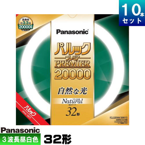 楽天市場】パナソニック FCL30ENW/28MF3 環形 蛍光灯 蛍光管 蛍光