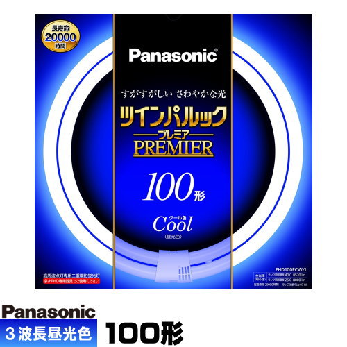 楽天市場】パナソニック FHD100EL/LF3 ツインパルック プレミア蛍光灯